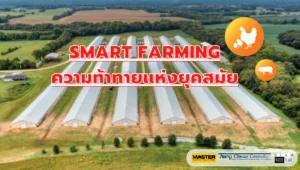Smart Farming