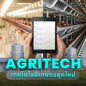 Agritech