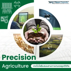 PrecisionAgriculture