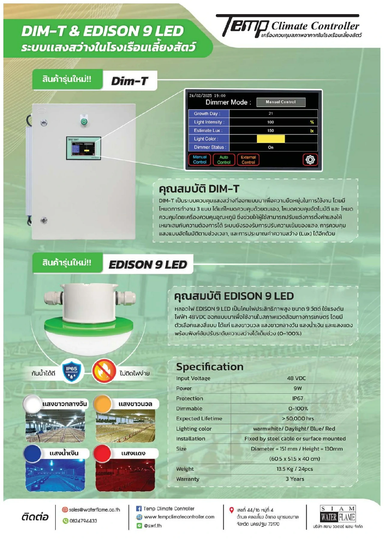 Smart Lighting System for Closed-House Poultry Farms