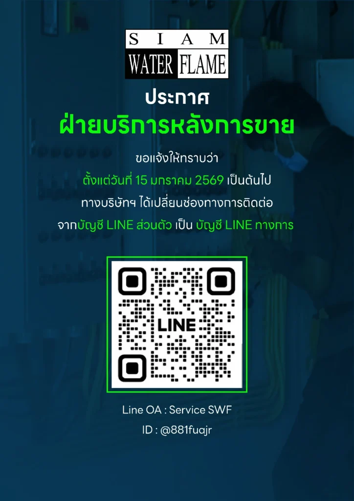 ขอแจ้งเปลี่ยนแปลงช่องทางการติดต่อ