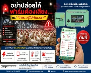 ระบบแจ้งเตือนอัจฉริยะ