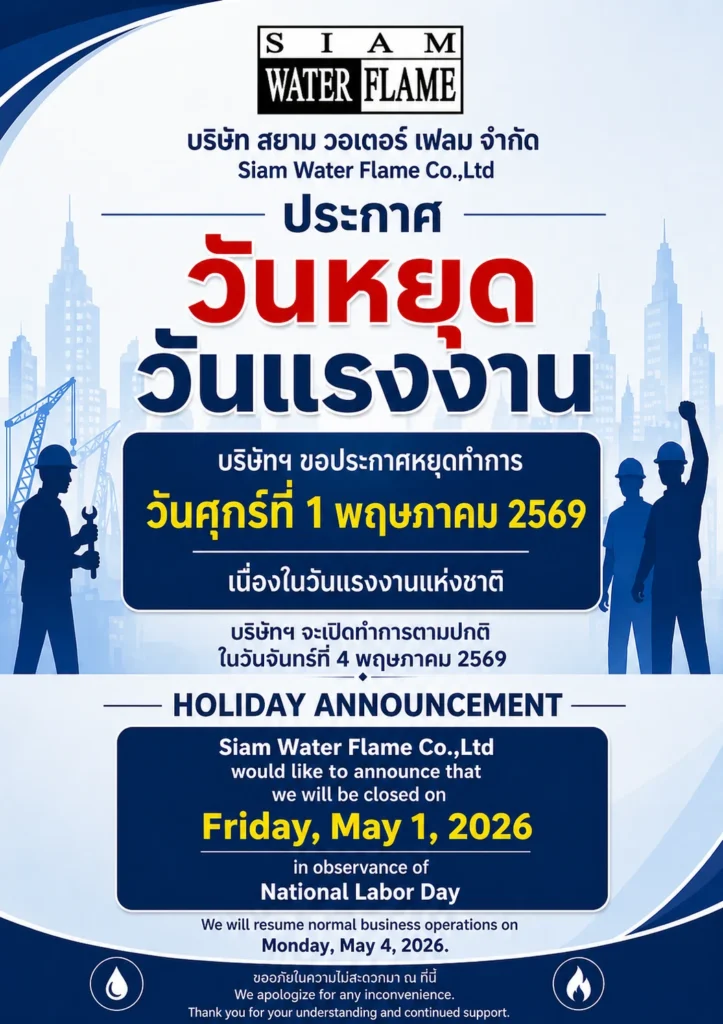 ประกาศวันหยุด เนื่องในวันแรงงานแห่งชาติ