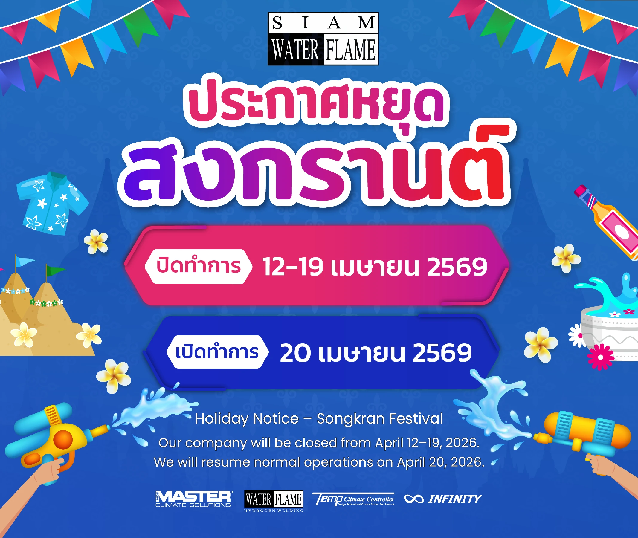 ประกาศวันหยุดเทศกาลสงกรานต์ 2569